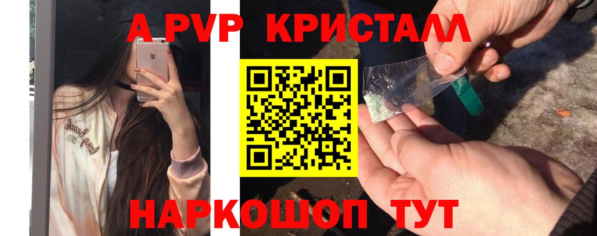 A-PVP мука Балаково