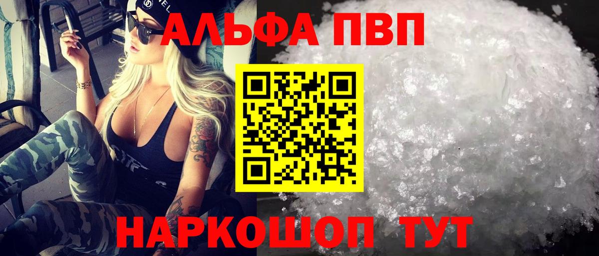 А ПВП Crystall  A PVP крисы CK  APVP Соль  A PVP  Вход с VPN  Балаково 