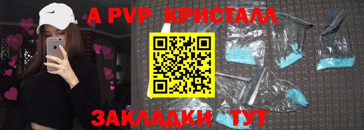 Alpha PVP Соль Балаково
