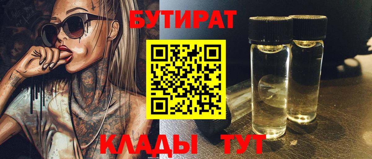 Бутират  Балаково  БУТИРАТ вода 