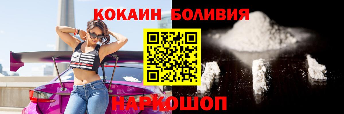 Кокаин FishScale Балаково