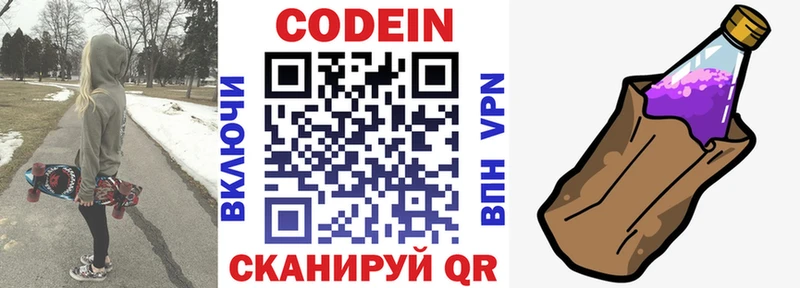 где можно купить наркотик  Балаково  Кодеин Purple Drank 