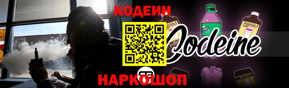 Codein напиток Lean (лин)  Балаково  Кодеин напиток Lean (лин) 