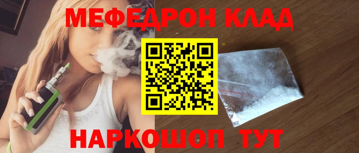 Мефедрон кристаллы Балаково