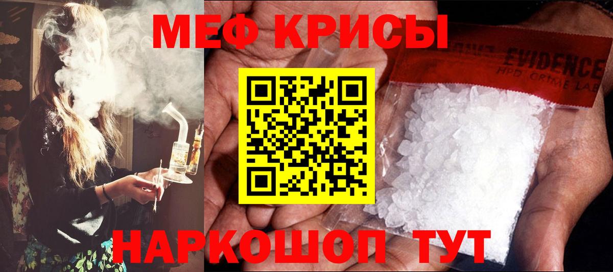 Мефедрон кристаллы Балаково