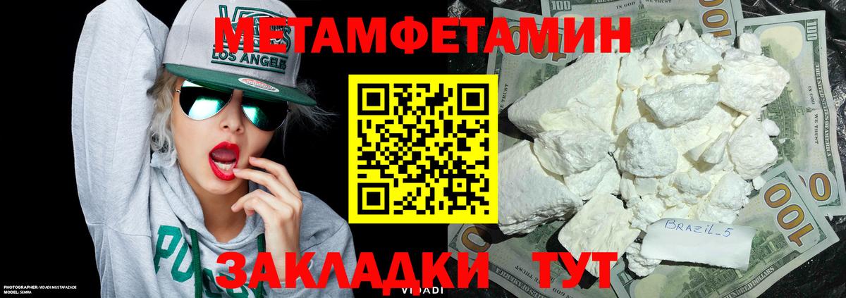 Метамфетамин пудра  Балаково  Метамфетамин пудра 