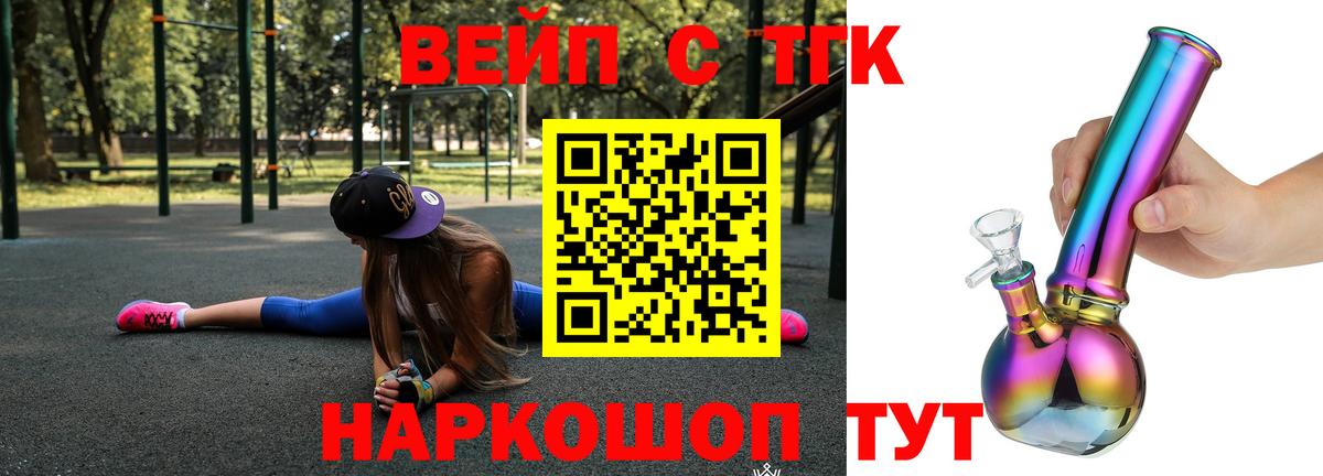 ТГК вейп  ТГК жижа  Балаково 