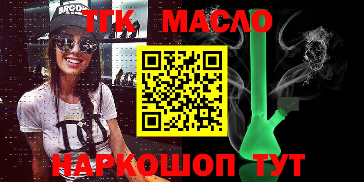 что такое наркотик  ТГК гашишное масло  Вход с VPN  Балаково 
